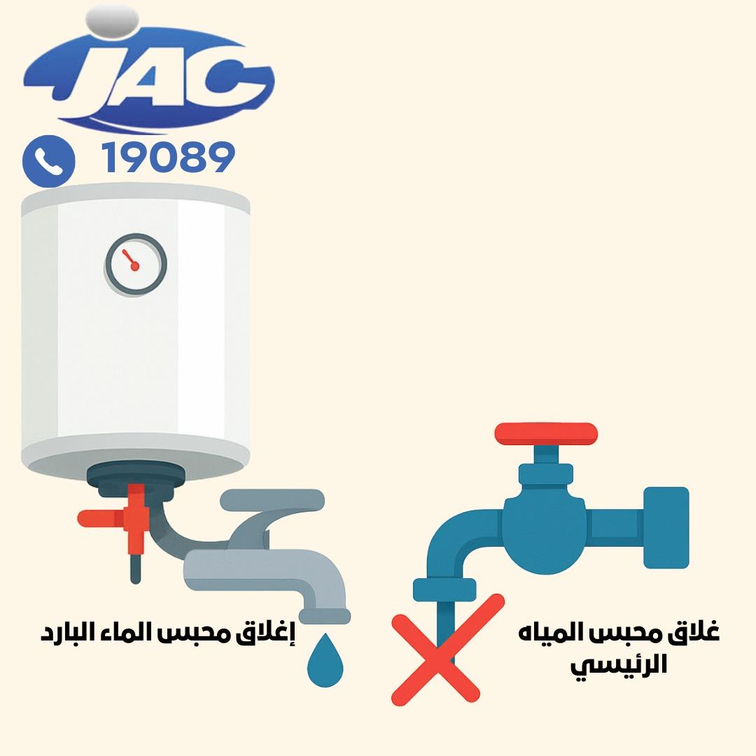 إغلاق محبس المياه الرئيسي