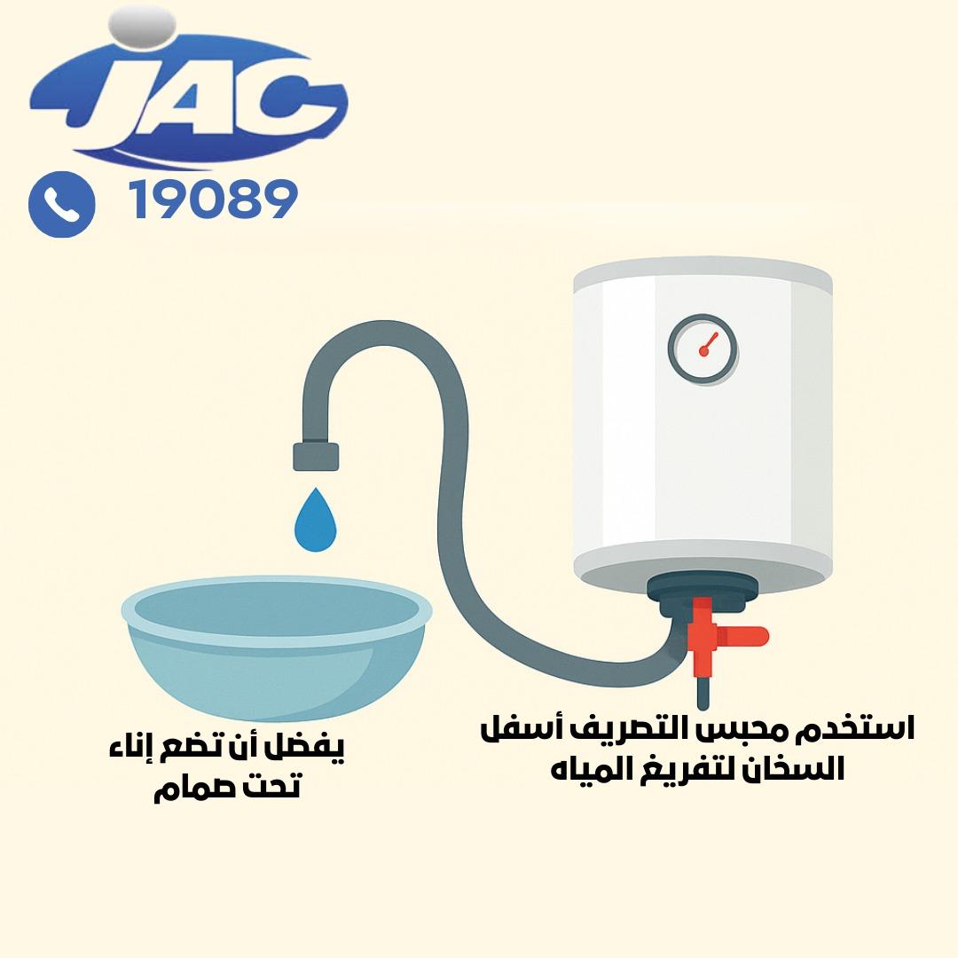 تصريف المياه بأمان