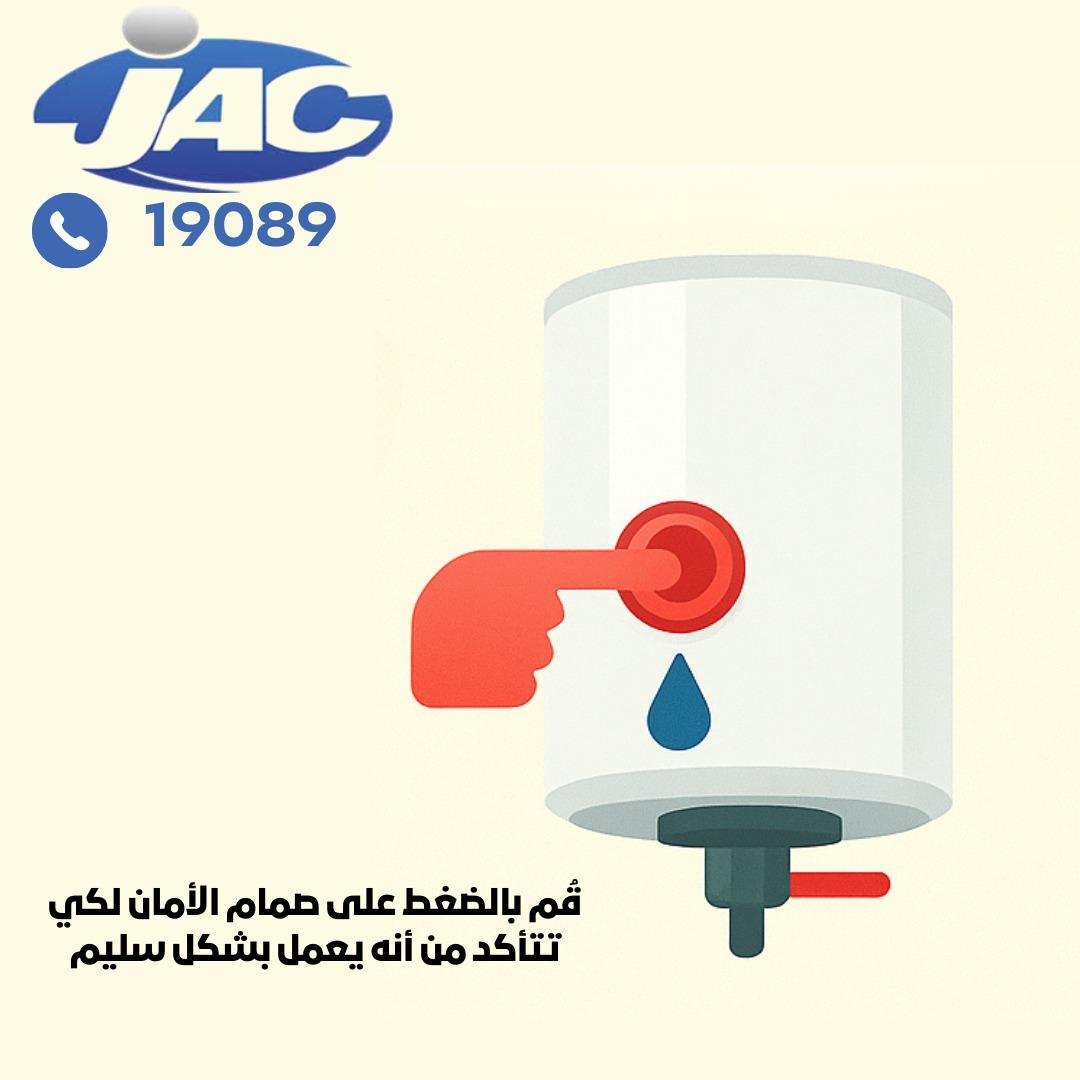 فحص صمام الأمان
