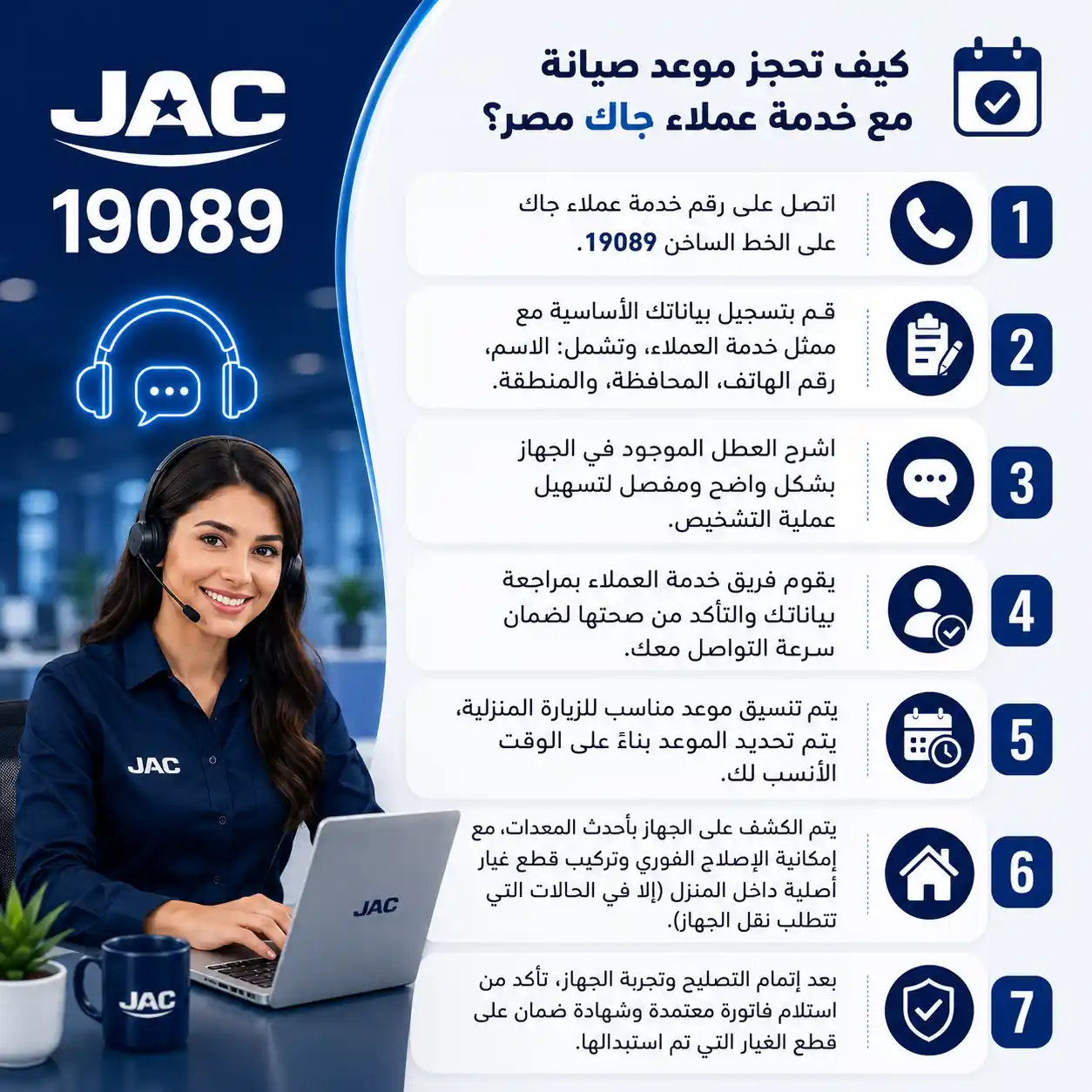 كيف تحجز موعد صيانة مع خدمة عملاء جاك مصر؟ كيف تحجز موعد صيانة مع خدمة عملاء جاك مصر؟