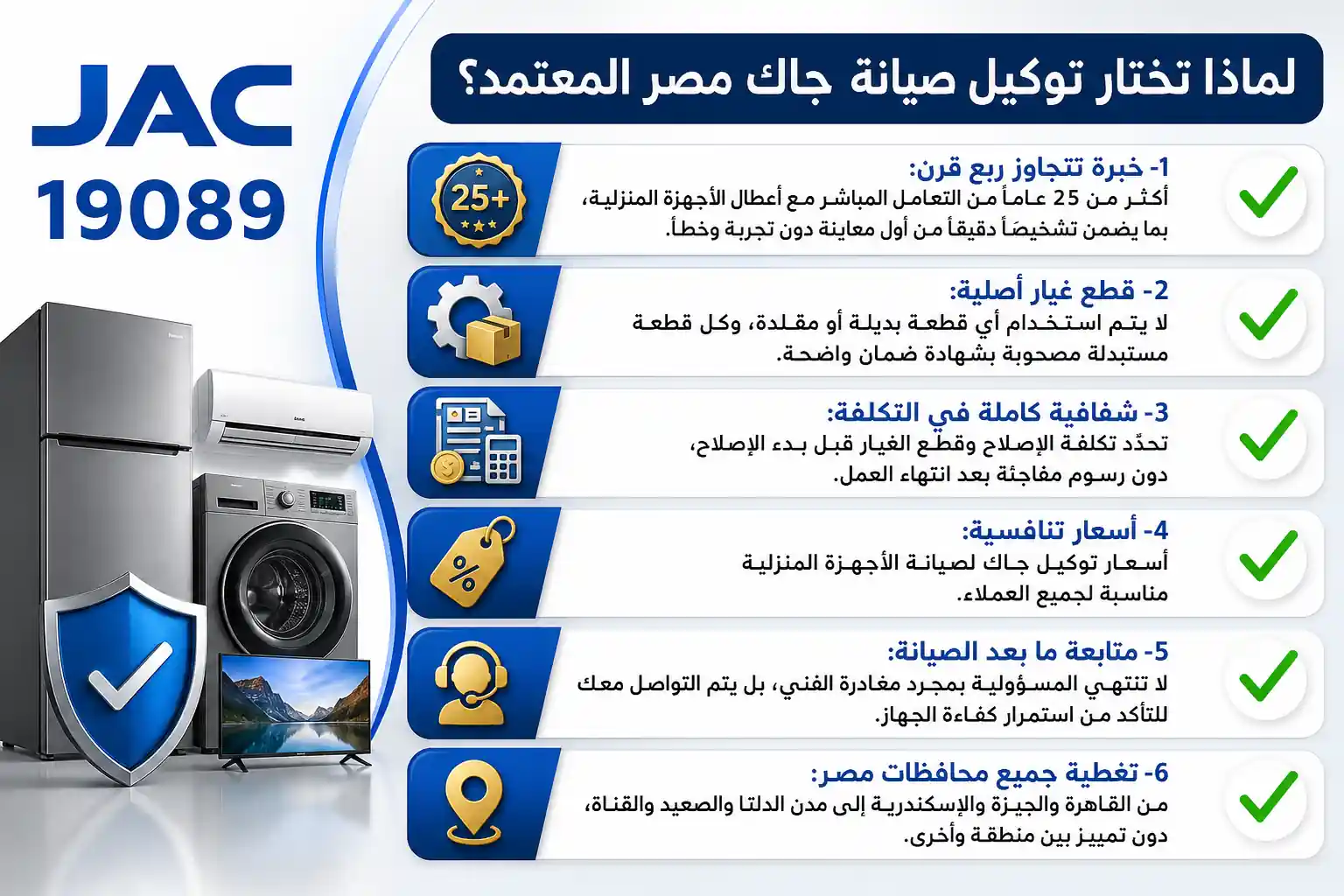 لماذا تختار توكيل صيانة جاك؟